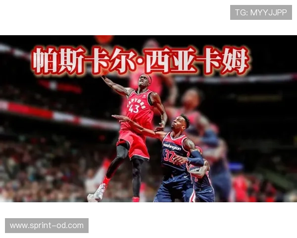 帕斯卡尔·西亚卡姆挡拆进攻增加得分效率显著高于上赛季